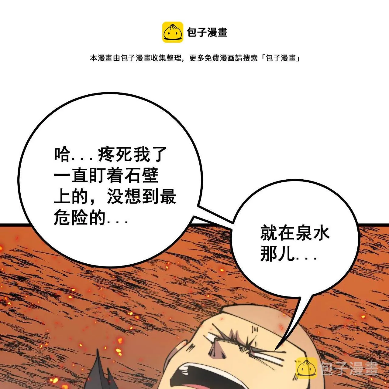 第305话 梅开二度 第57页