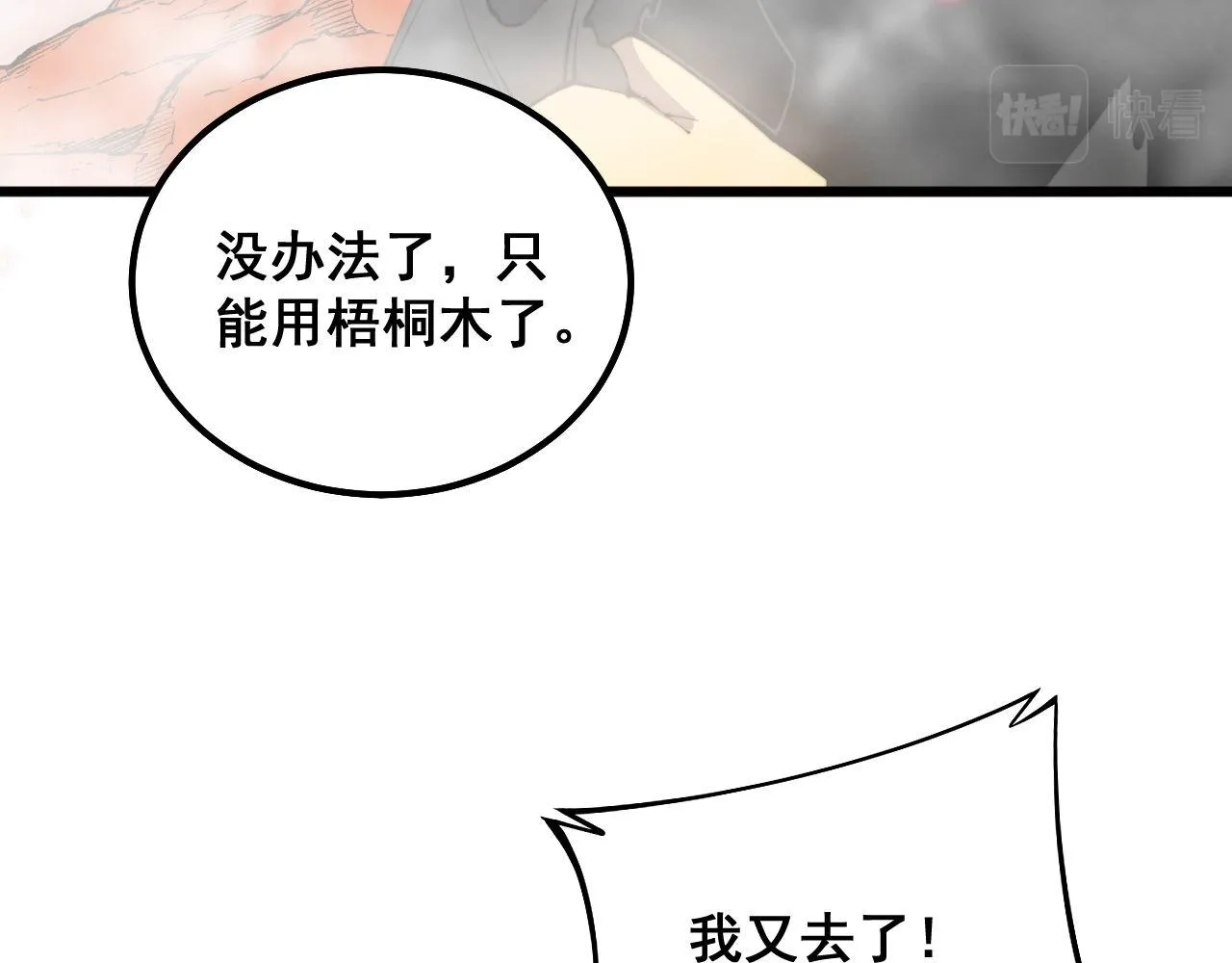 第305话 梅开二度 第62页