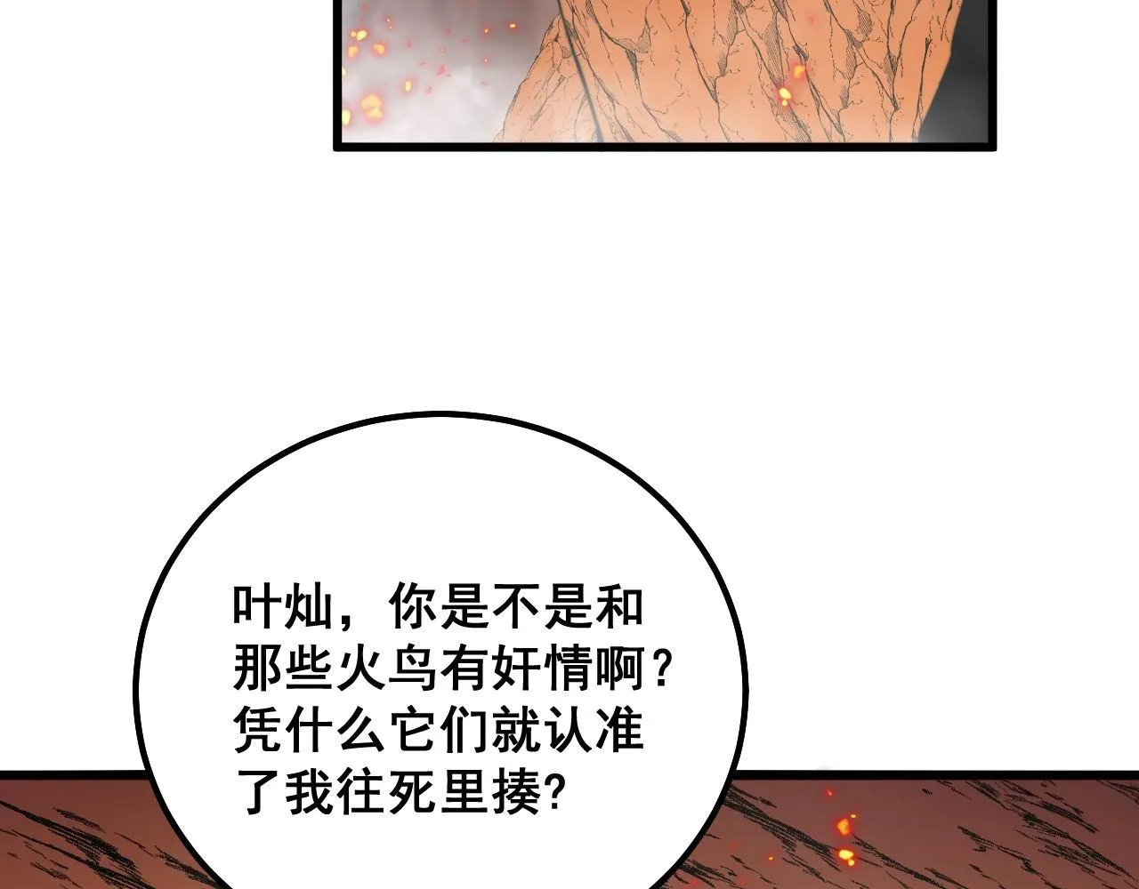 第305话 梅开二度 第96页
