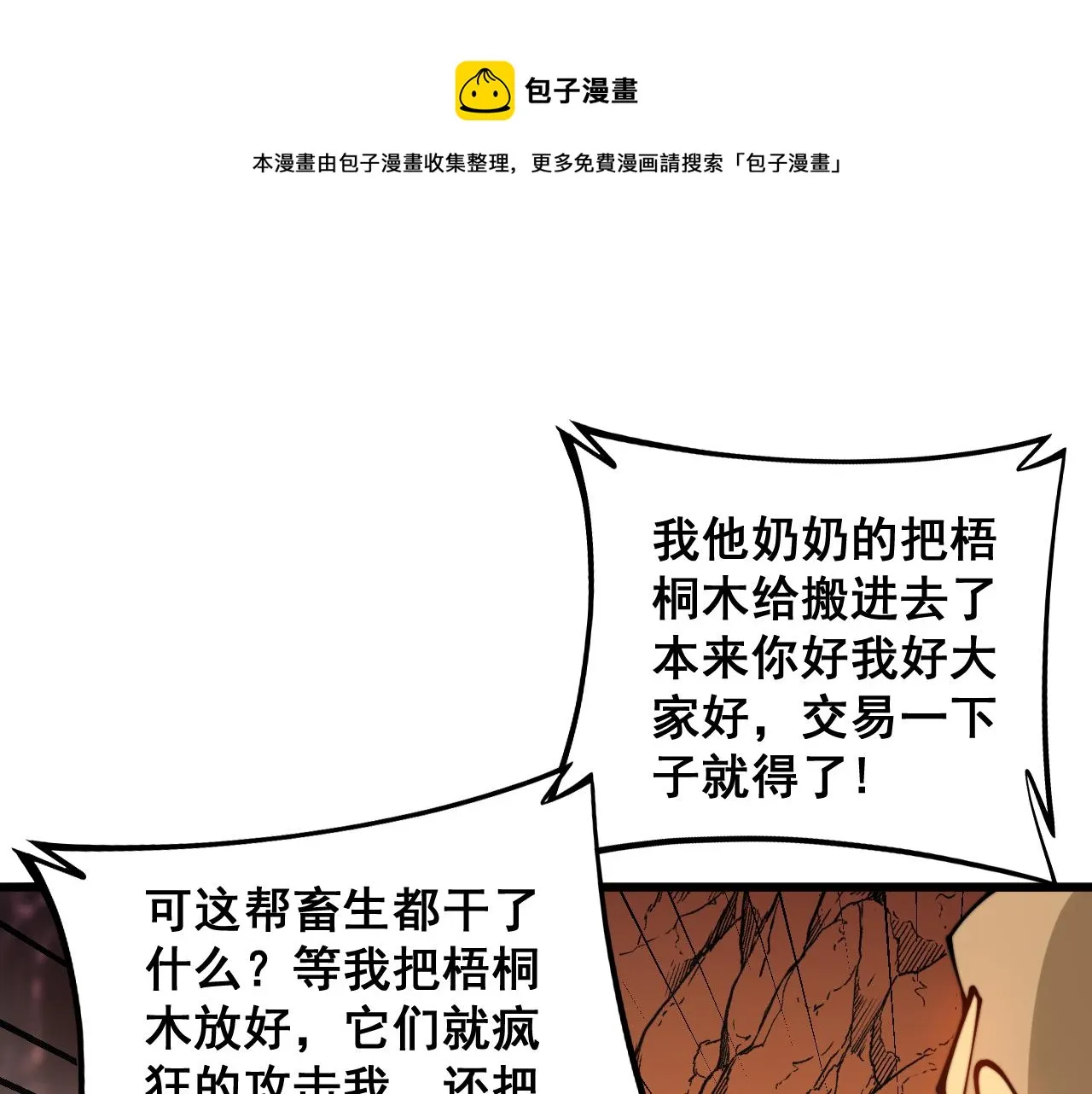 第305话 梅开二度 第101页