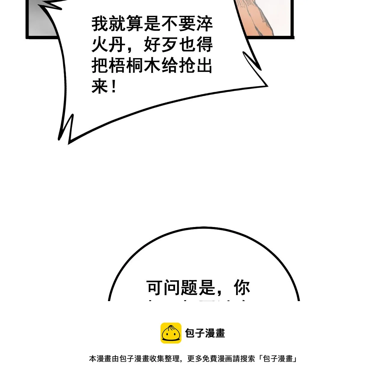 第305话 梅开二度 第105页