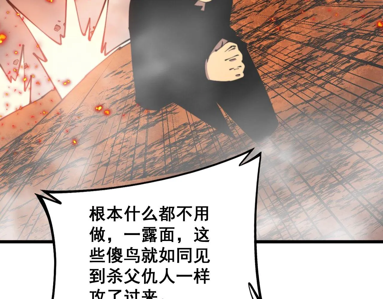 第305话 梅开二度 第116页