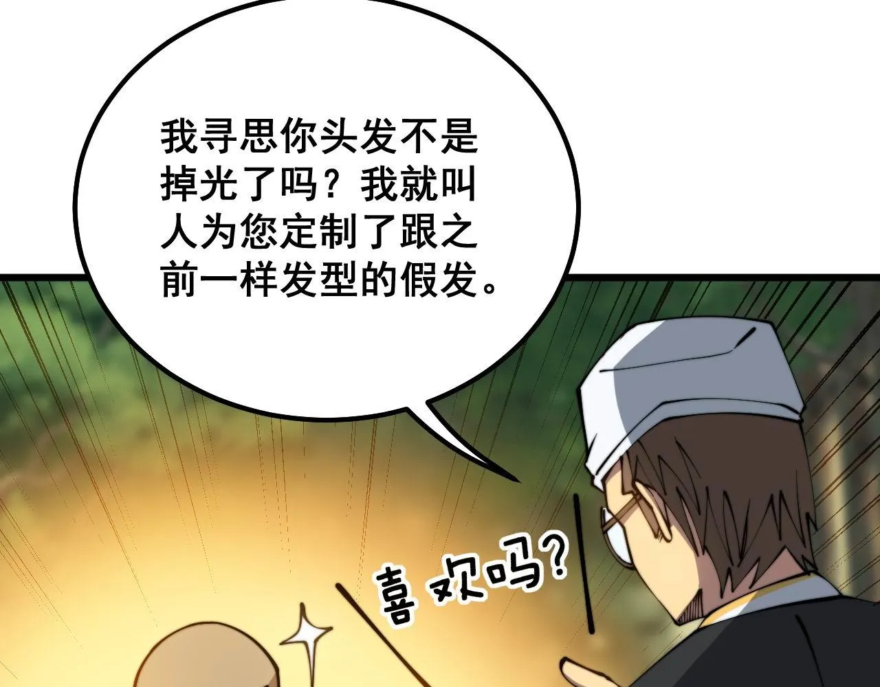 第304话 假发 第79页
