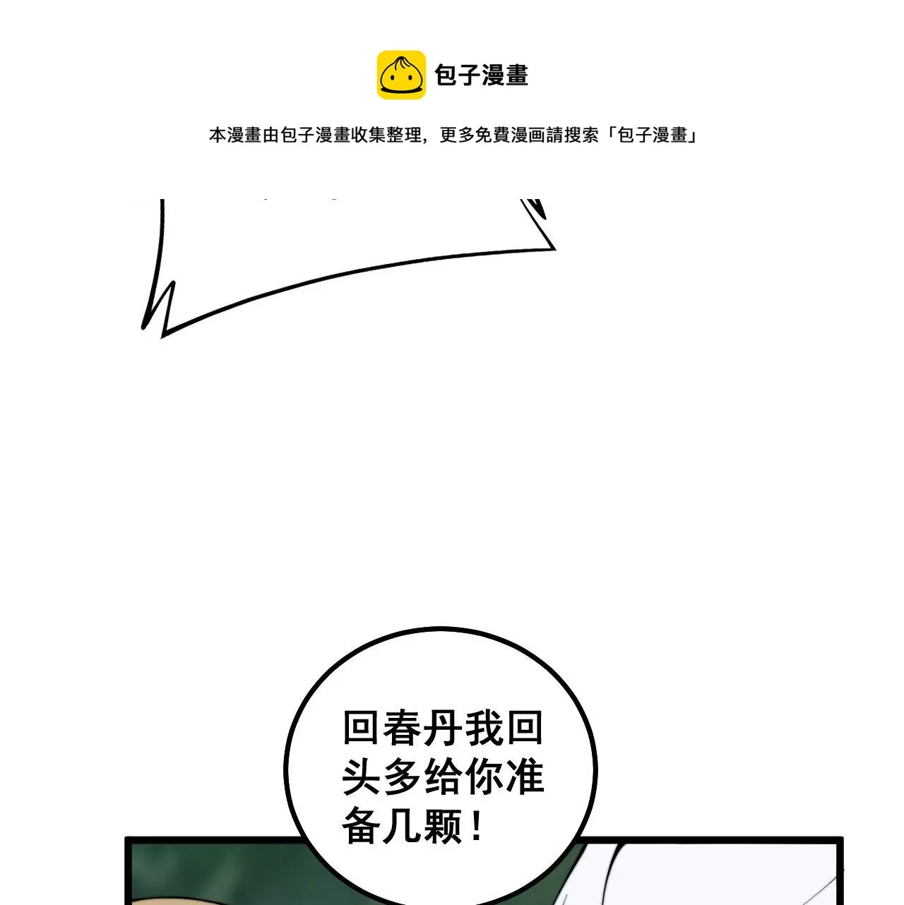 第304话 假发 第81页