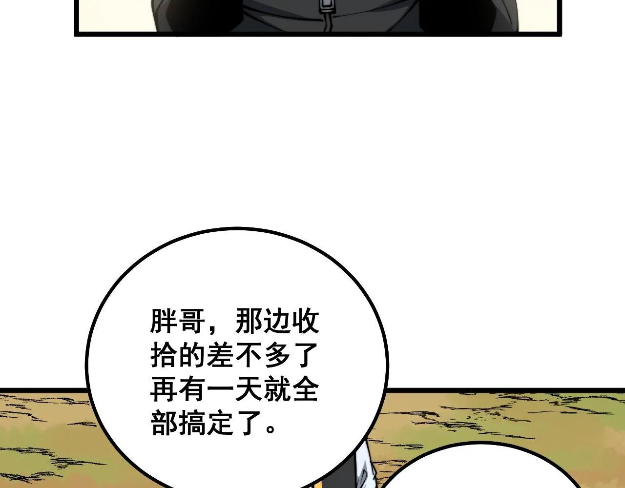 第304话 假发 第84页