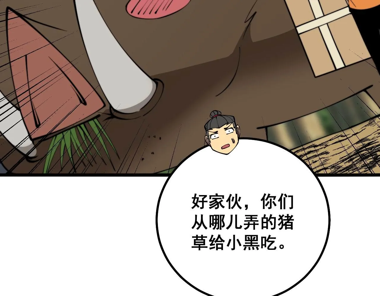 第304话 假发 第92页