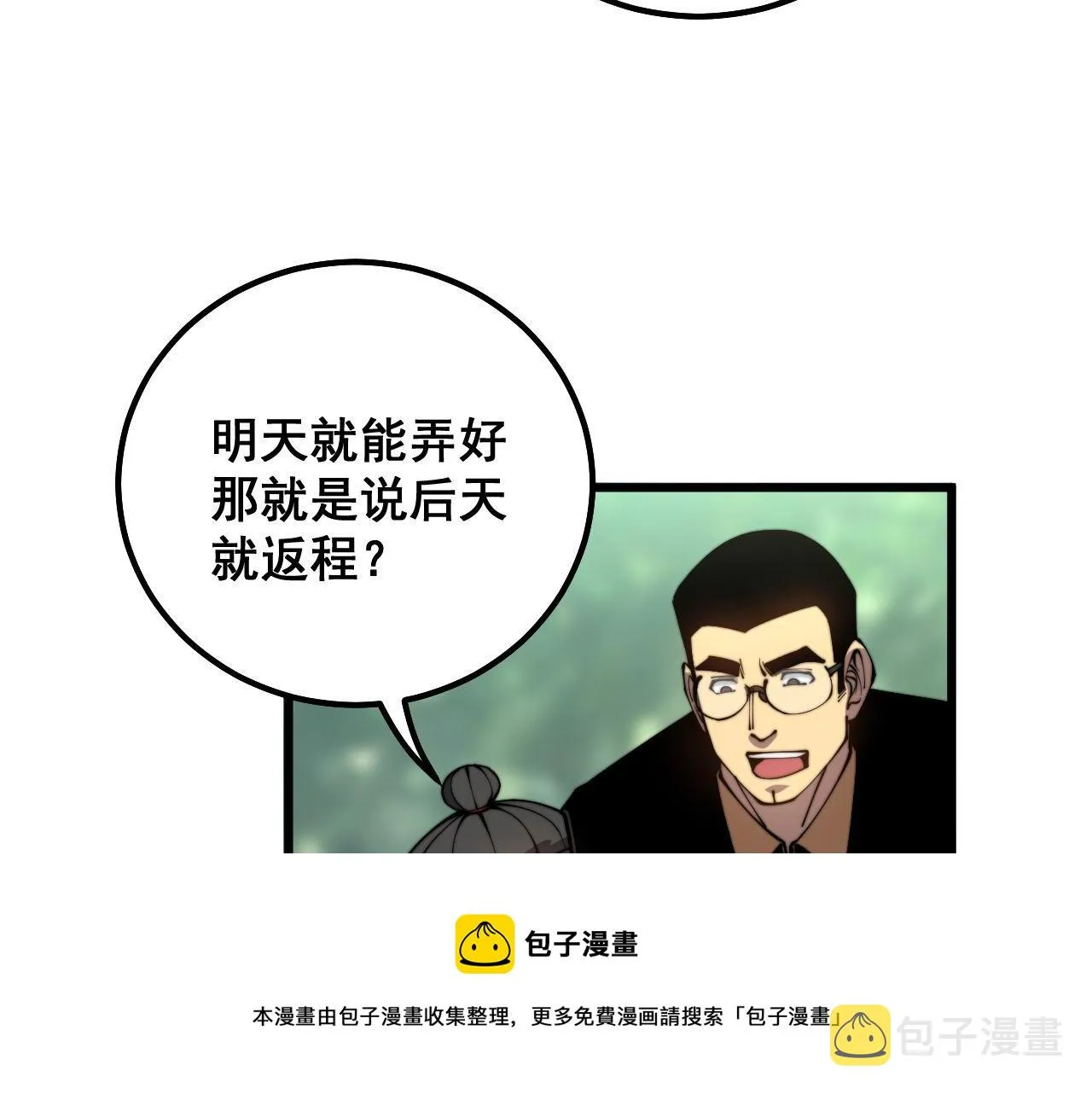 第304话 假发 第93页