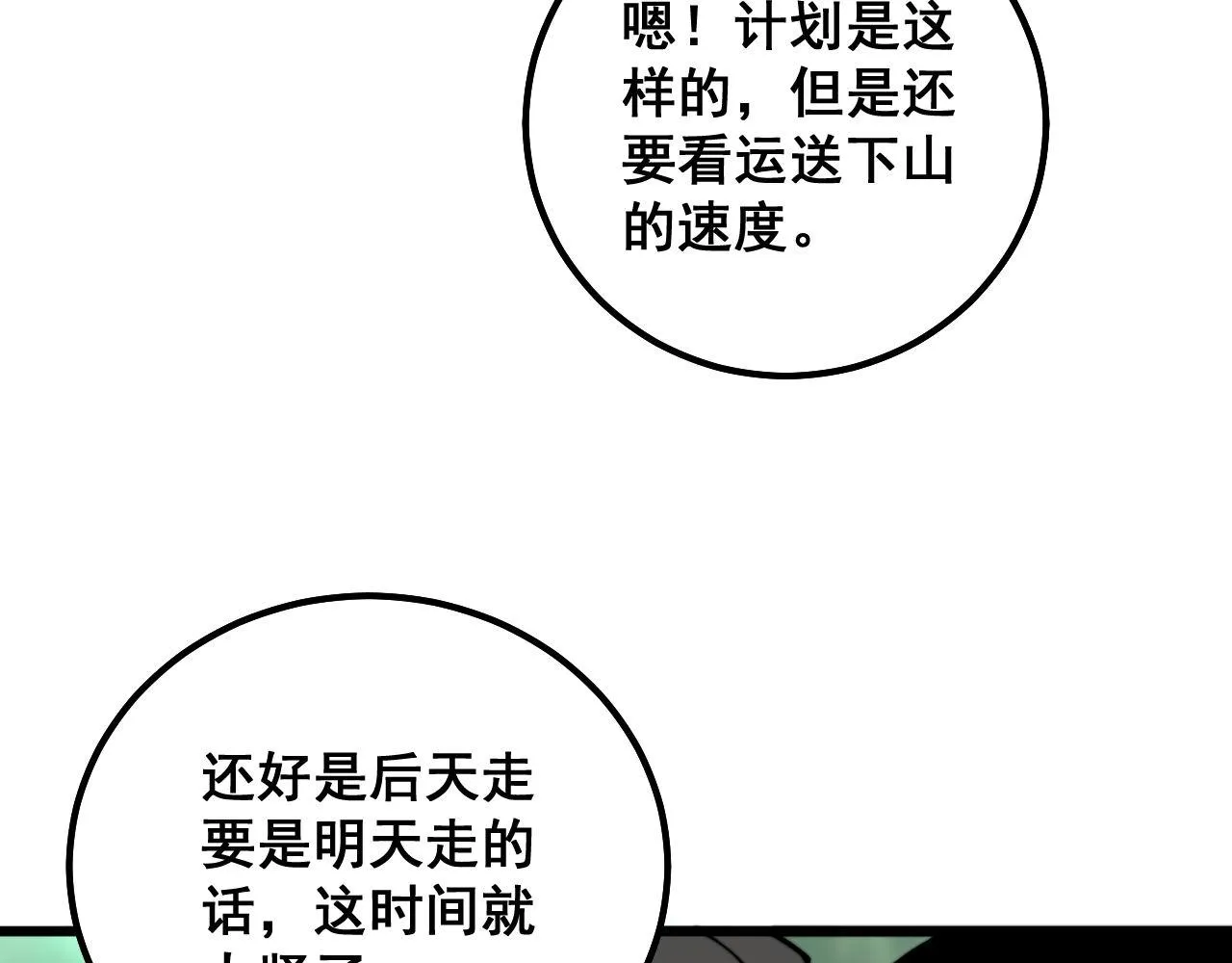 第304话 假发 第95页