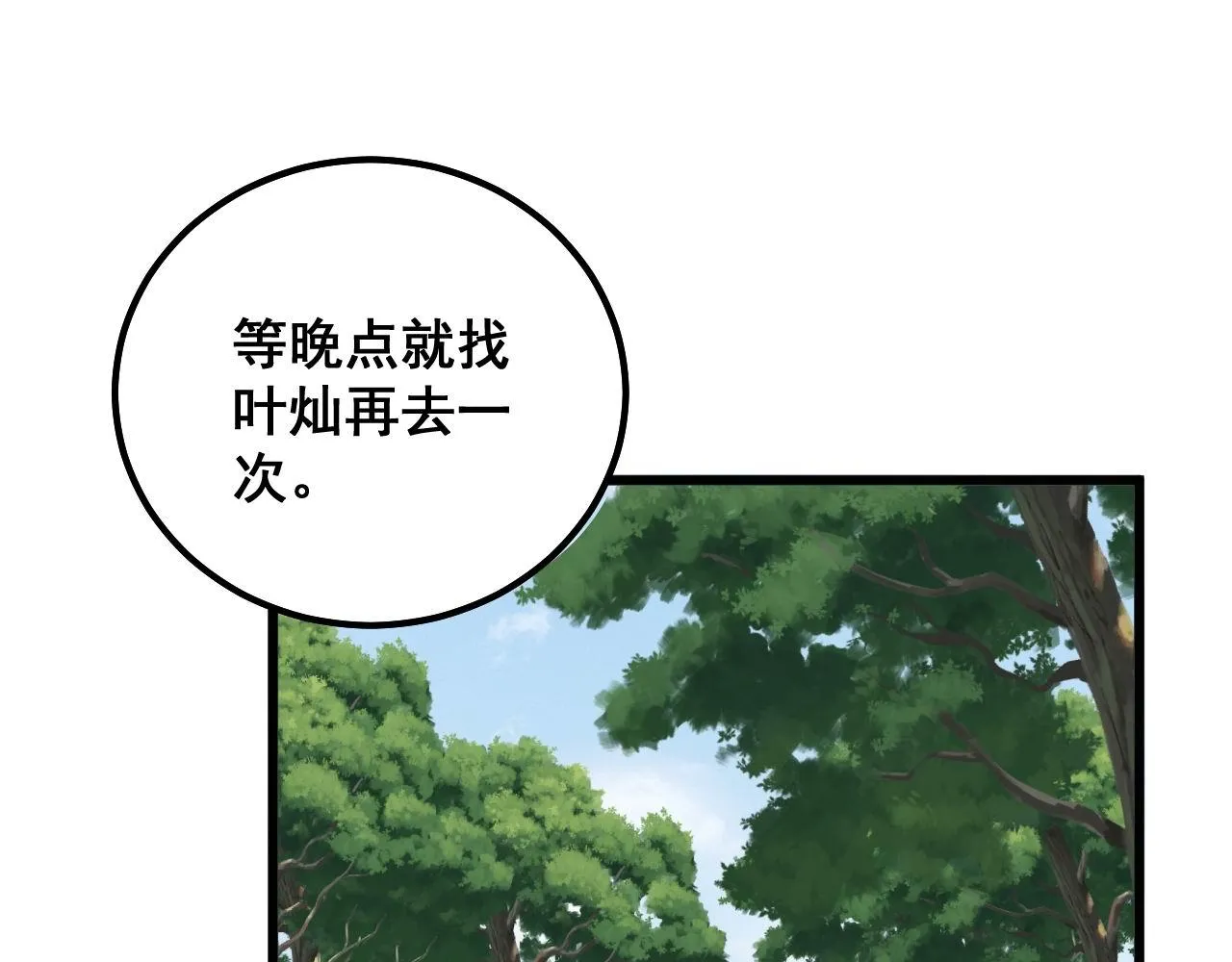 第304话 假发 第98页