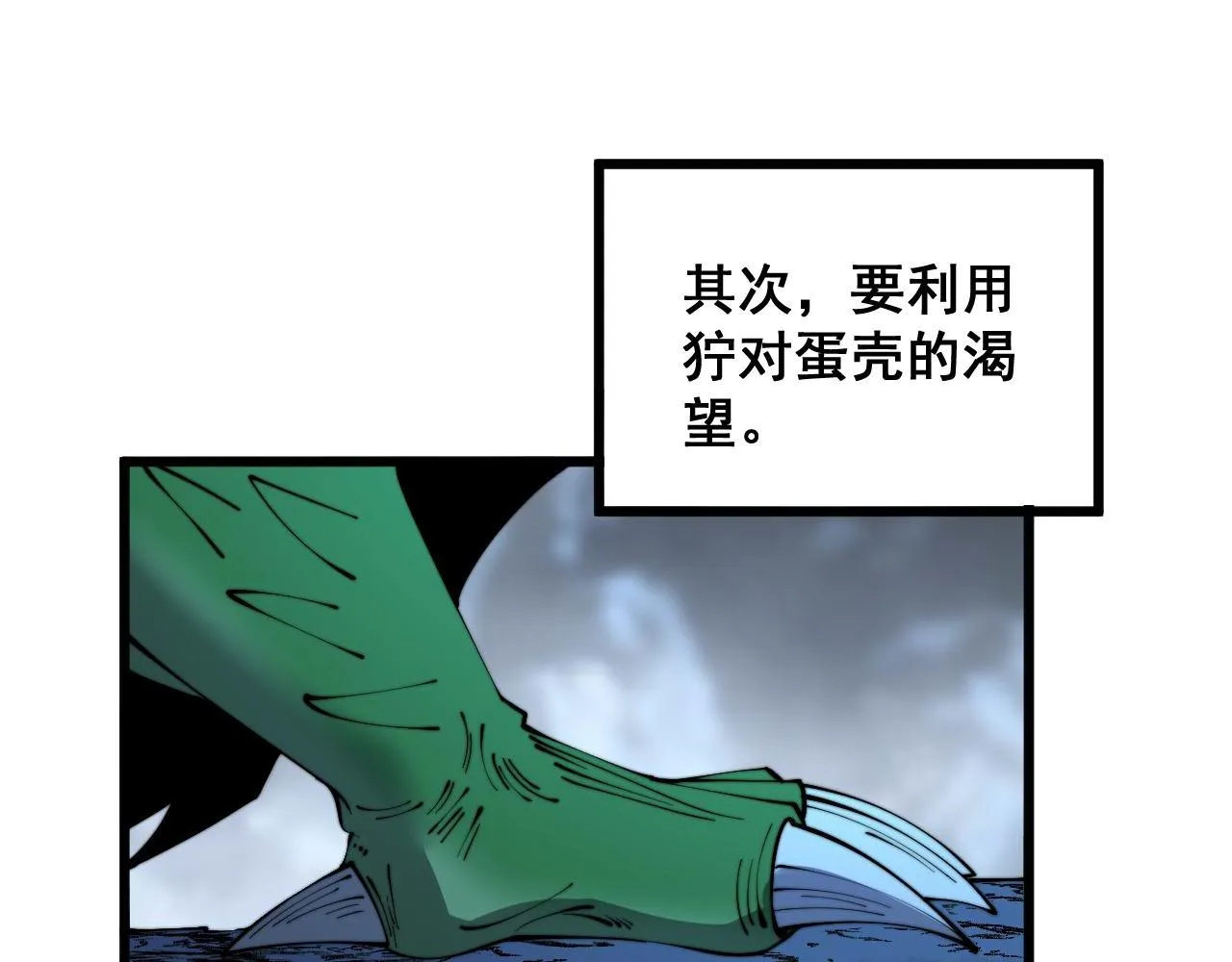 第303话 小金蛋 第20页