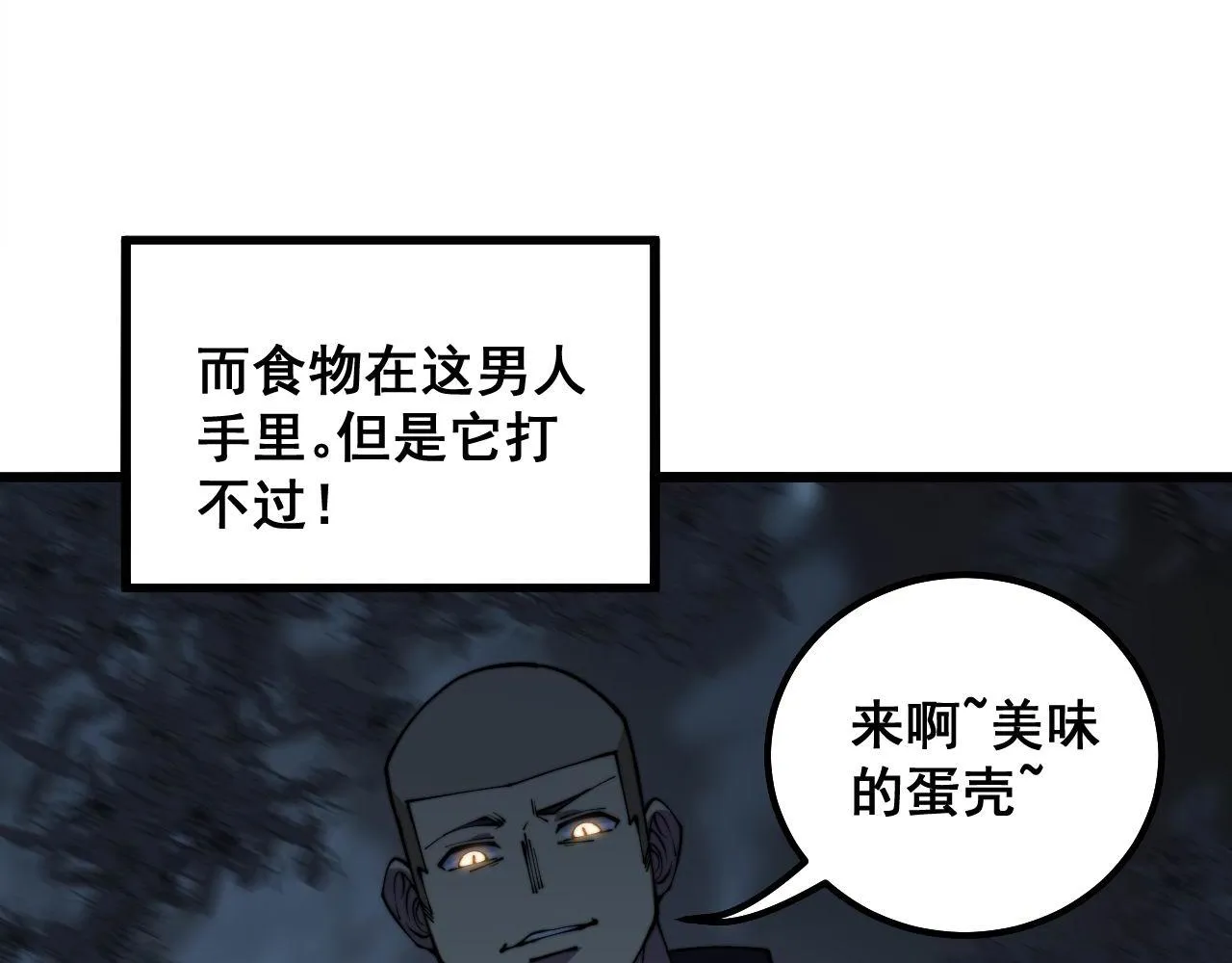 第303话 小金蛋 第74页