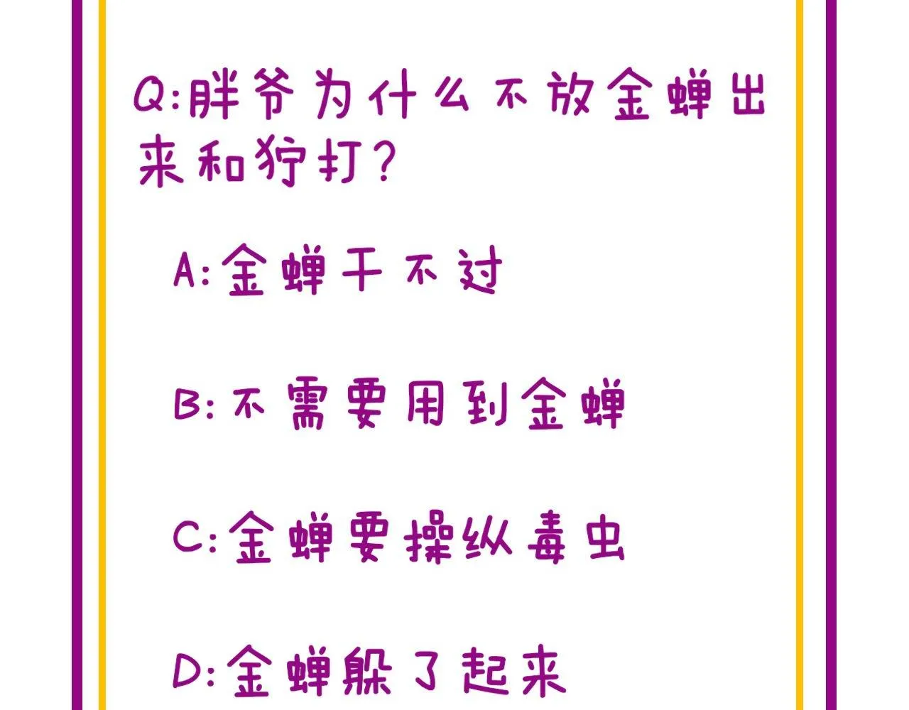 第303话 小金蛋 第130页