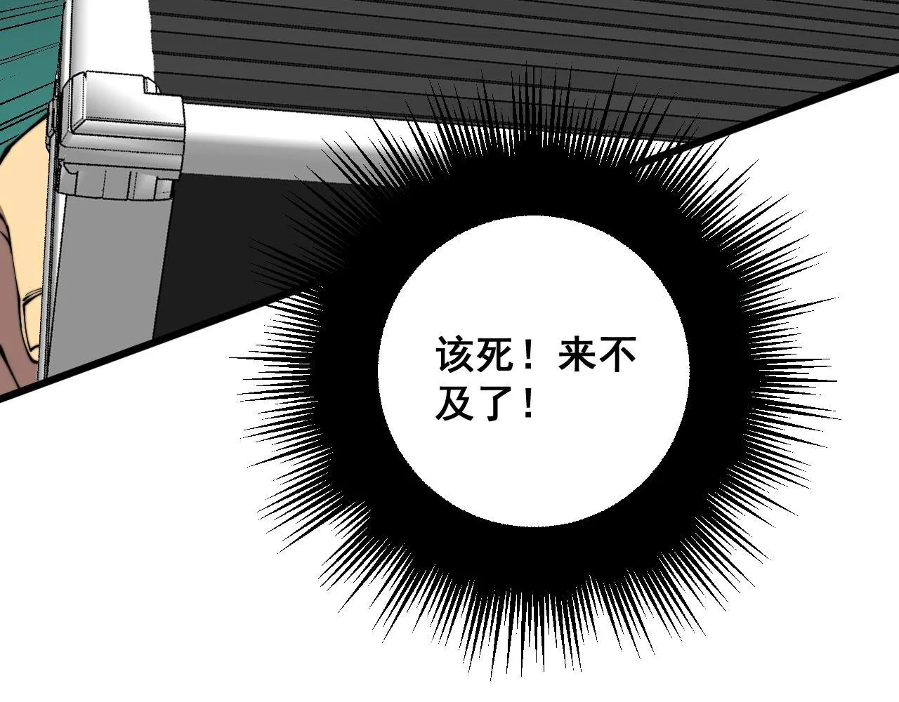 第302话 绿蜥蜴 第30页