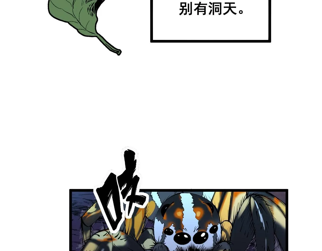 第302话 绿蜥蜴 第40页