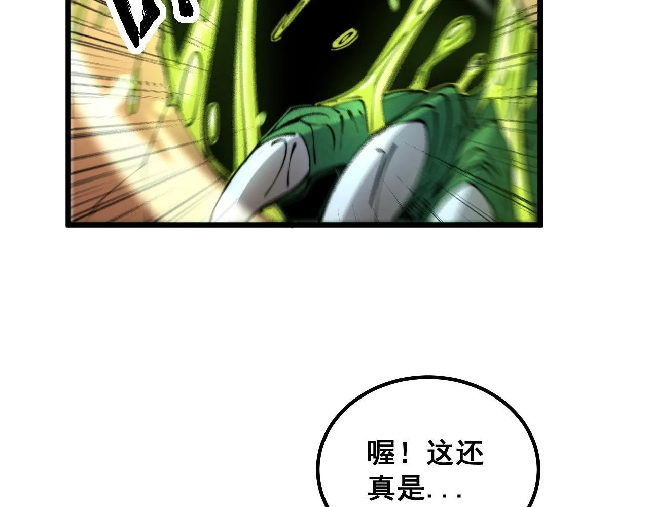 第302话 绿蜥蜴 第56页