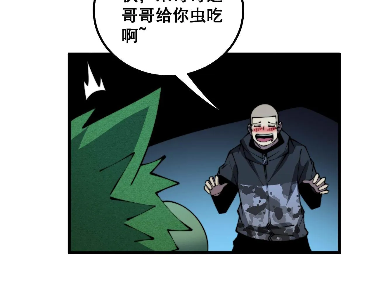 第302话 绿蜥蜴 第62页