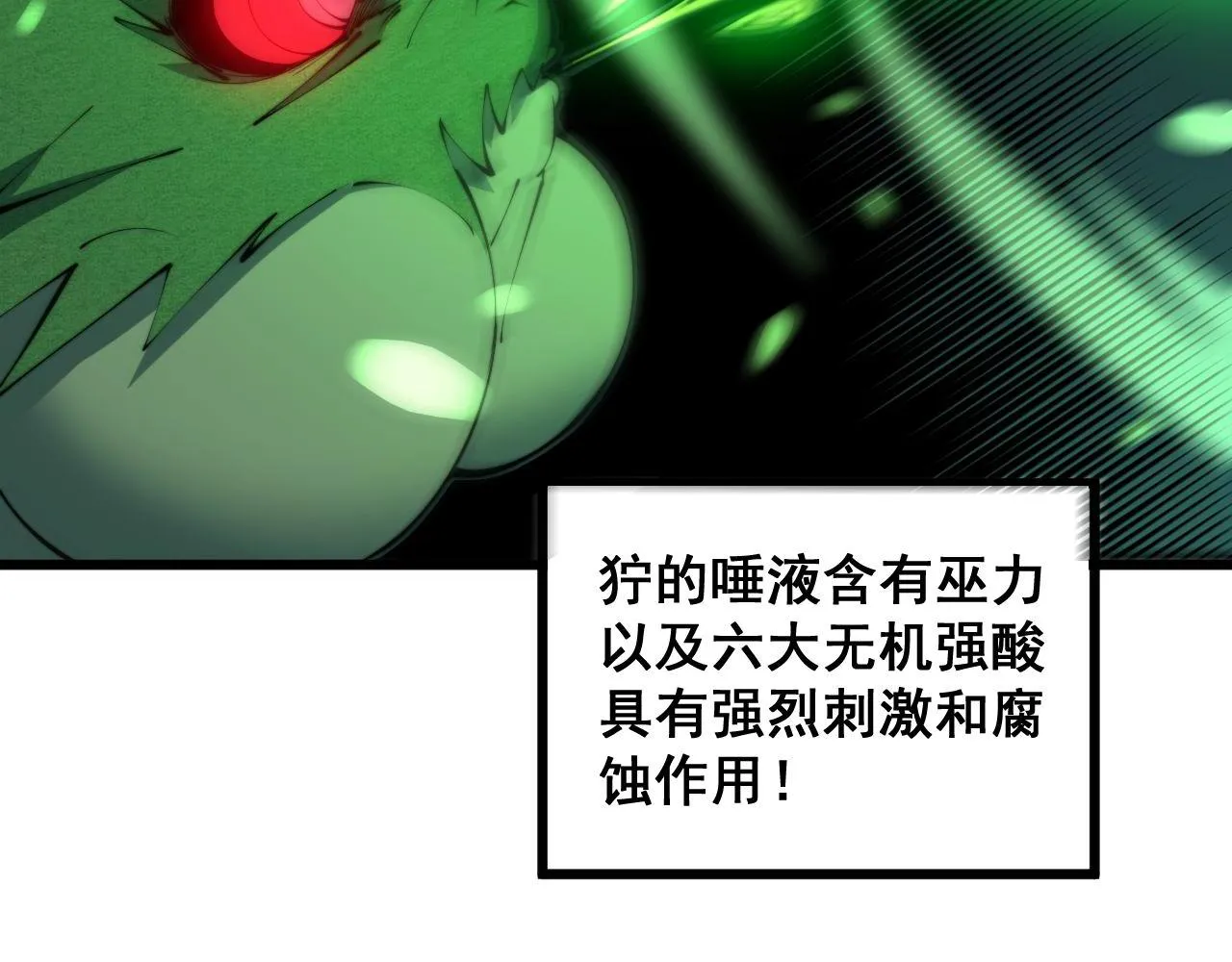 第302话 绿蜥蜴 第64页