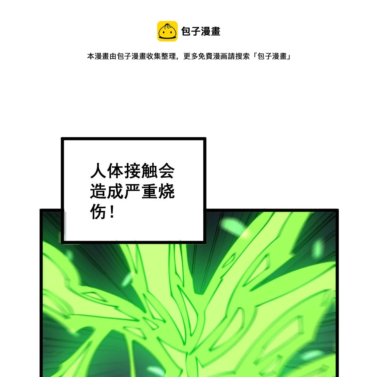 第302话 绿蜥蜴 第65页
