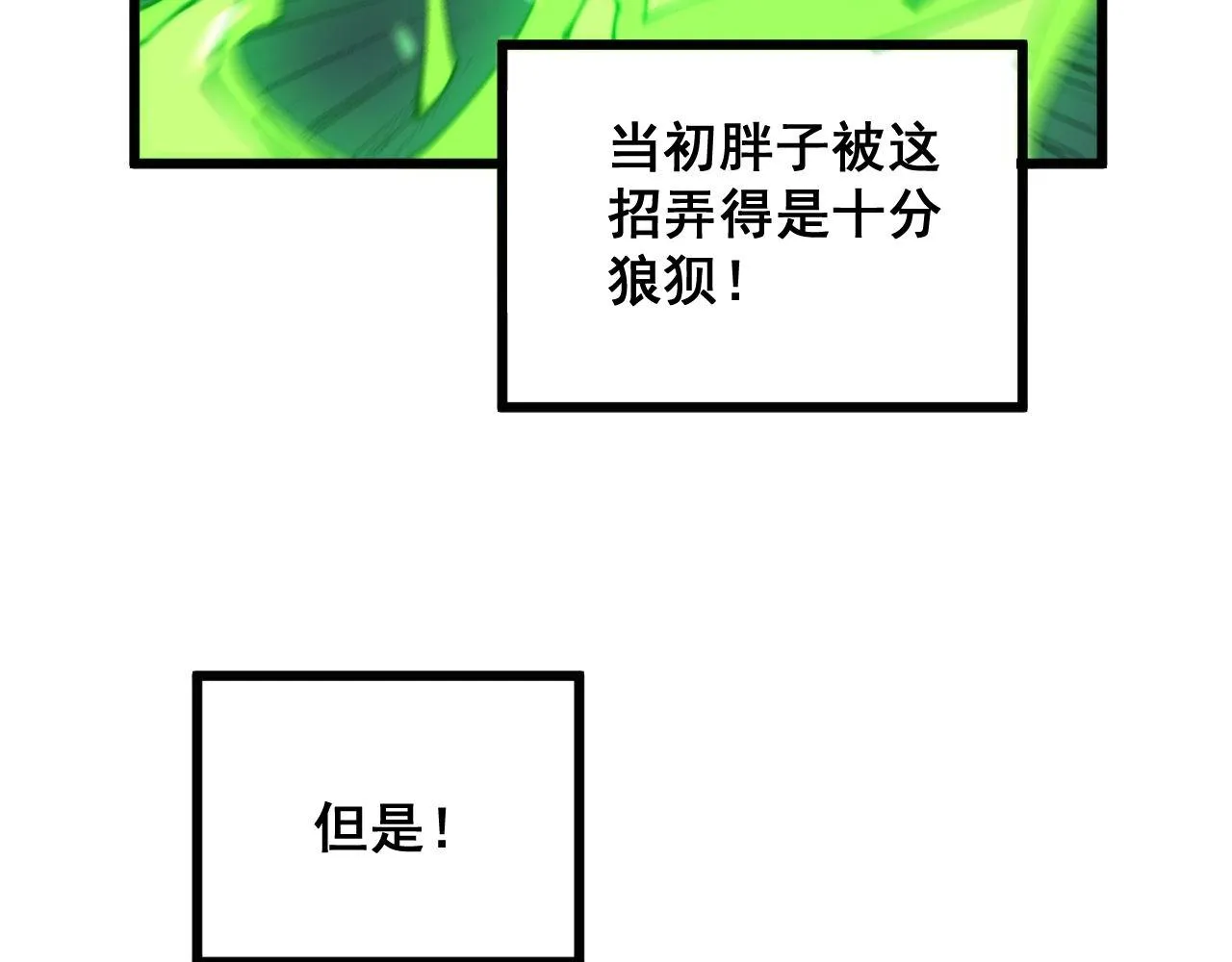 第302话 绿蜥蜴 第66页