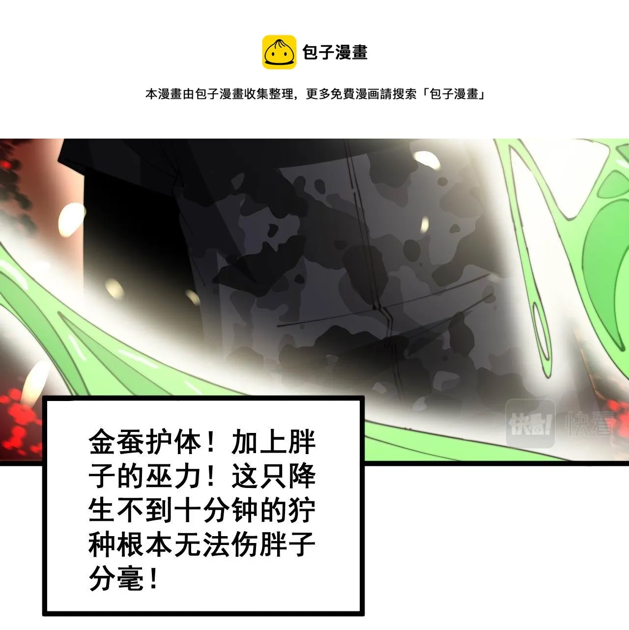 第302话 绿蜥蜴 第73页