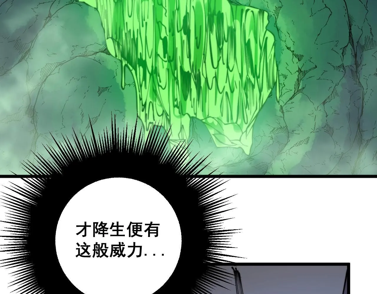 第302话 绿蜥蜴 第76页