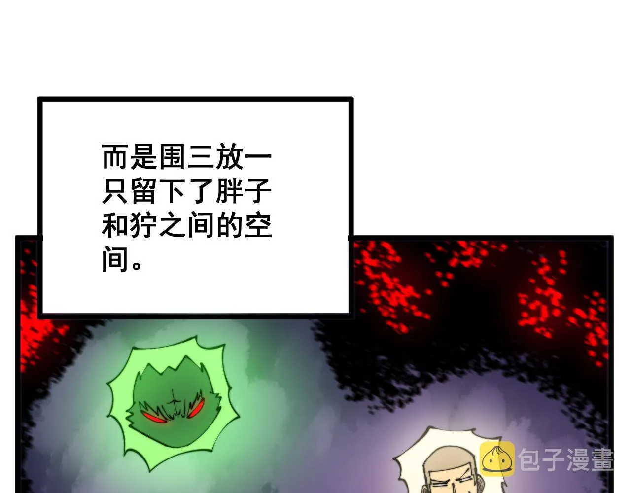 第302话 绿蜥蜴 第86页