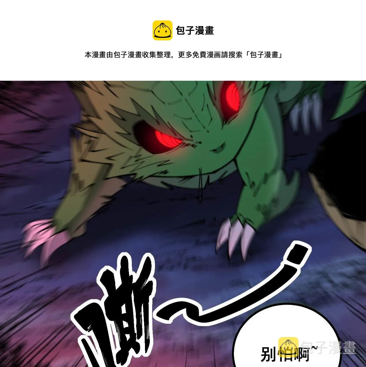 第302话 绿蜥蜴 第89页
