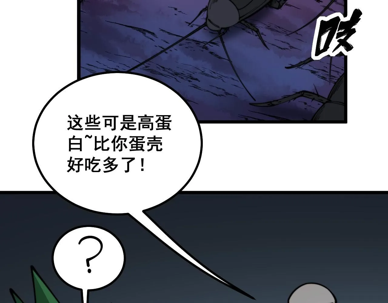 第302话 绿蜥蜴 第94页
