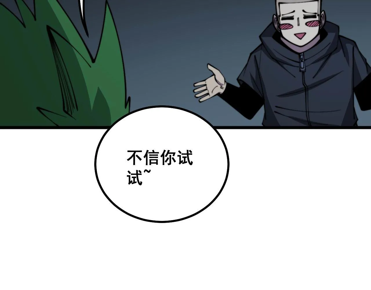 第302话 绿蜥蜴 第95页