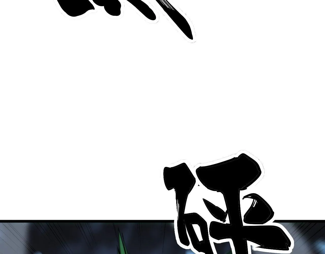 第302话 绿蜥蜴 第114页