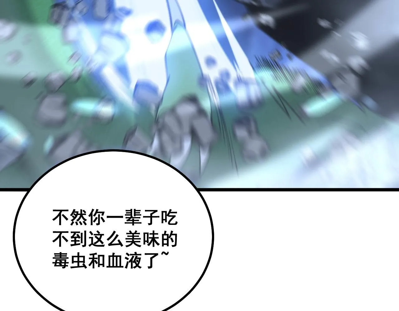 第302话 绿蜥蜴 第119页