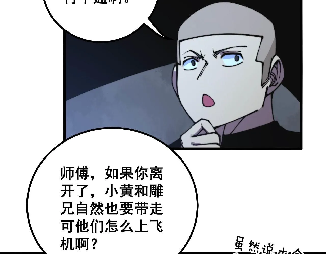 第301话 巨蛇冲天 第8页
