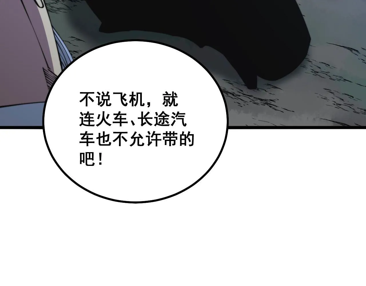 第301话 巨蛇冲天 第10页