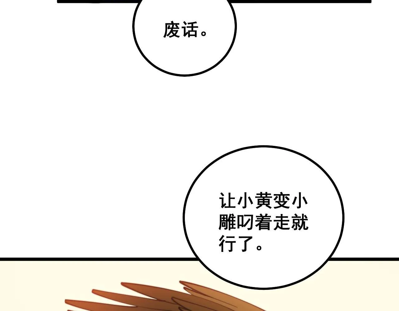 第301话 巨蛇冲天 第12页