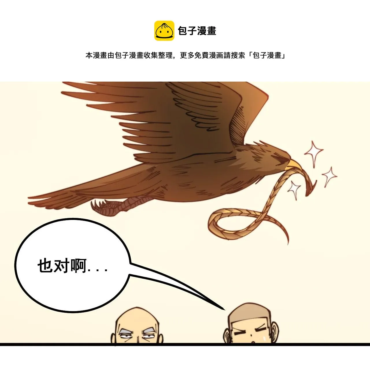 第301话 巨蛇冲天 第13页