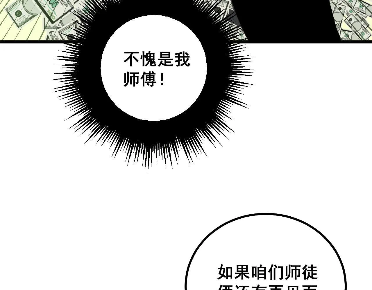 第301话 巨蛇冲天 第22页