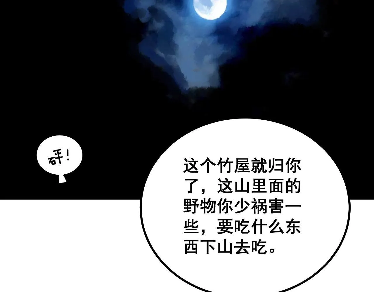第301话 巨蛇冲天 第28页