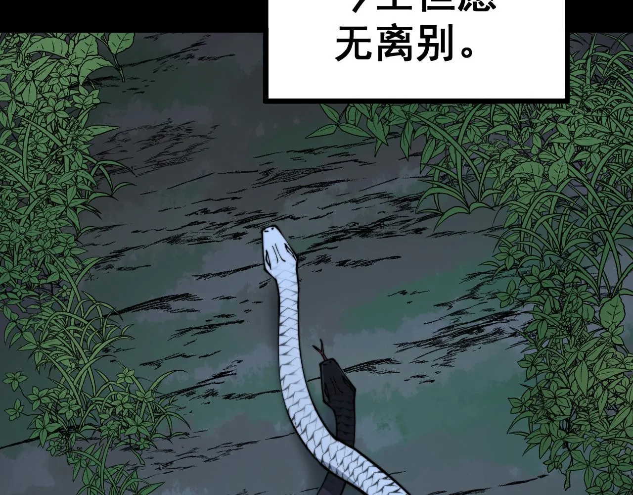 第301话 巨蛇冲天 第100页