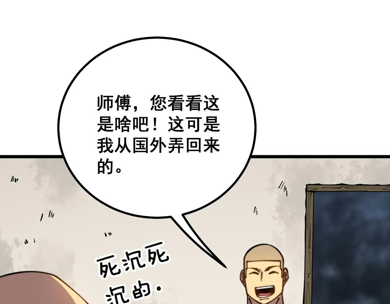 第300话 神木 第7页