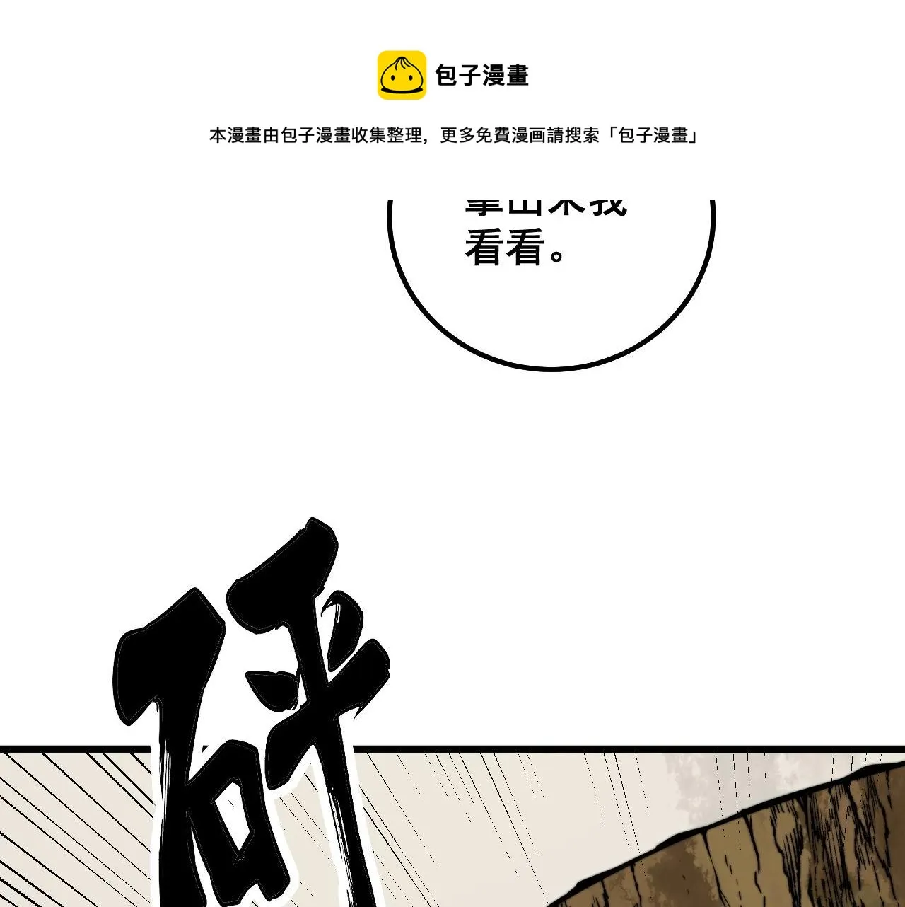 第300话 神木 第9页
