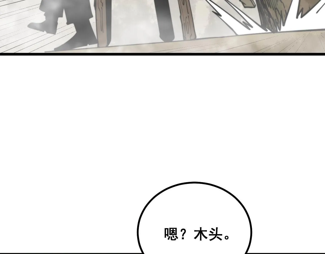 第300话 神木 第11页
