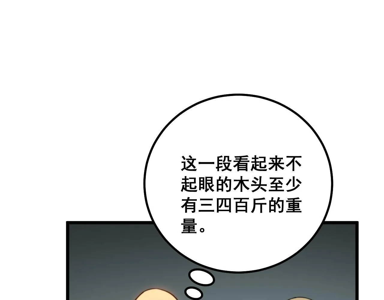 第300话 神木 第15页