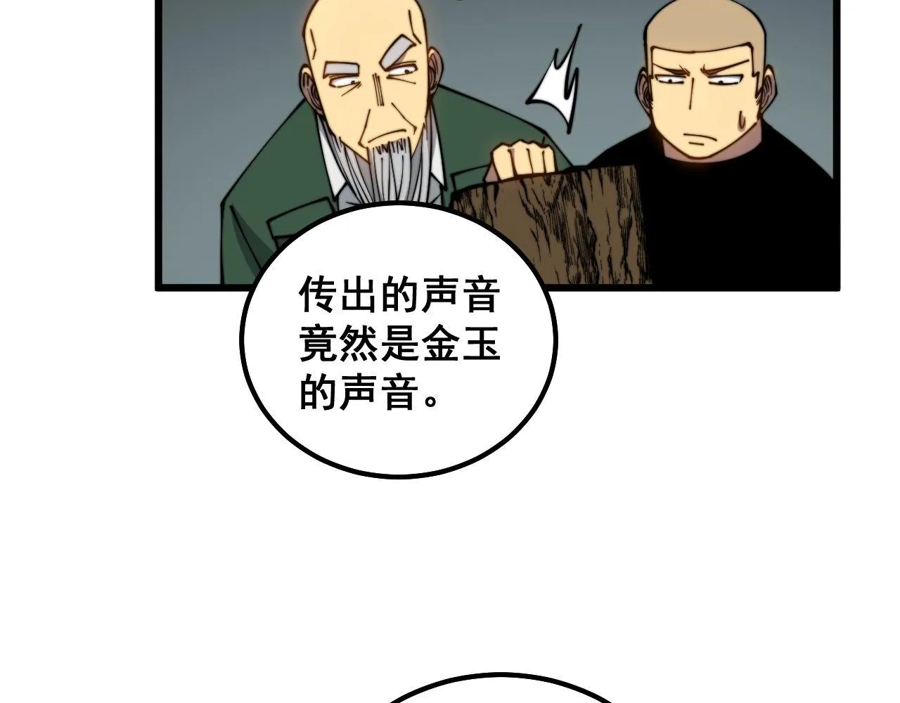 第300话 神木 第16页