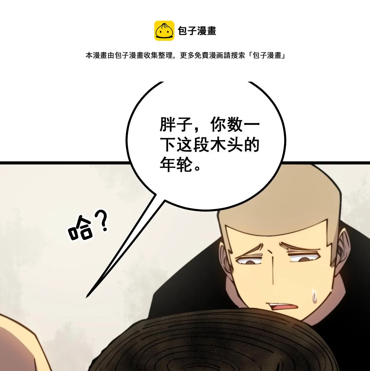 第300话 神木 第17页