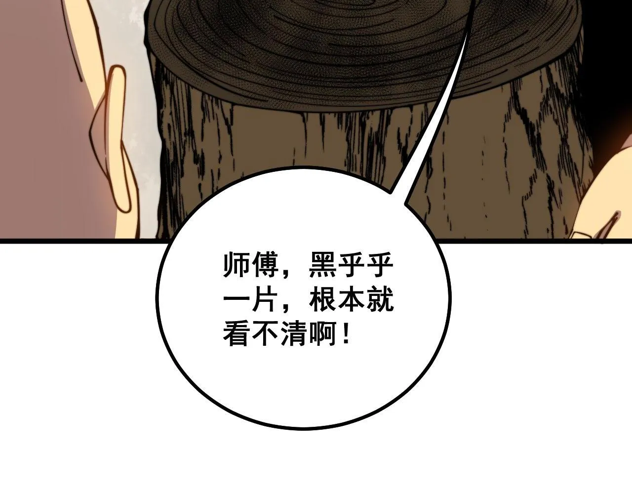 第300话 神木 第18页