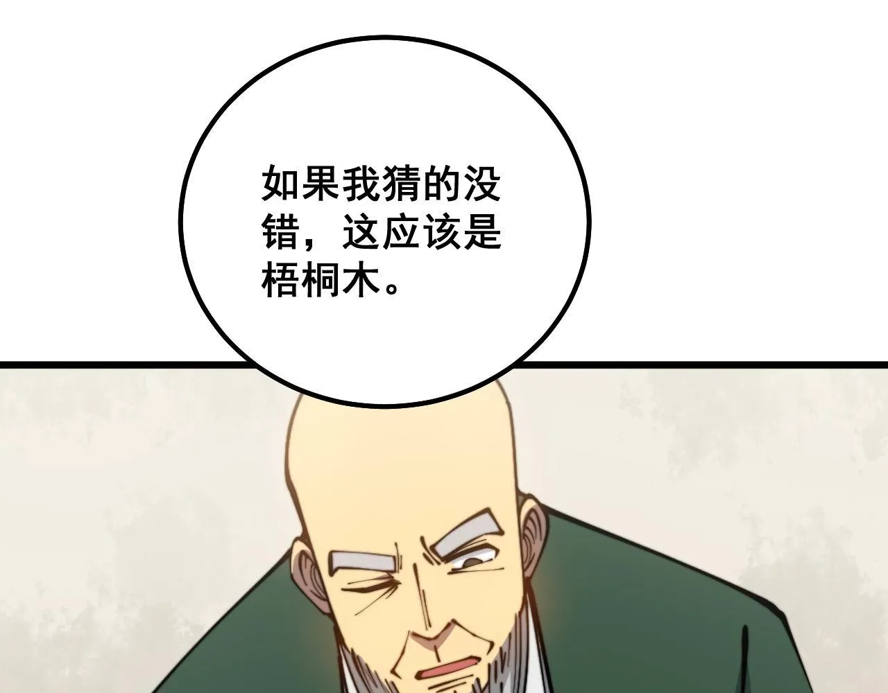第300话 神木 第19页
