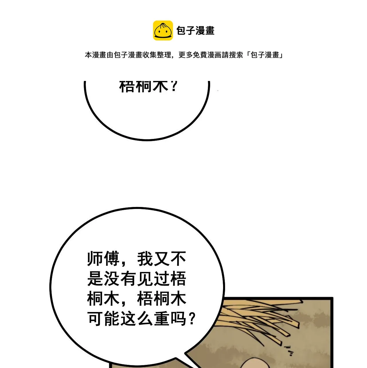 第300话 神木 第21页