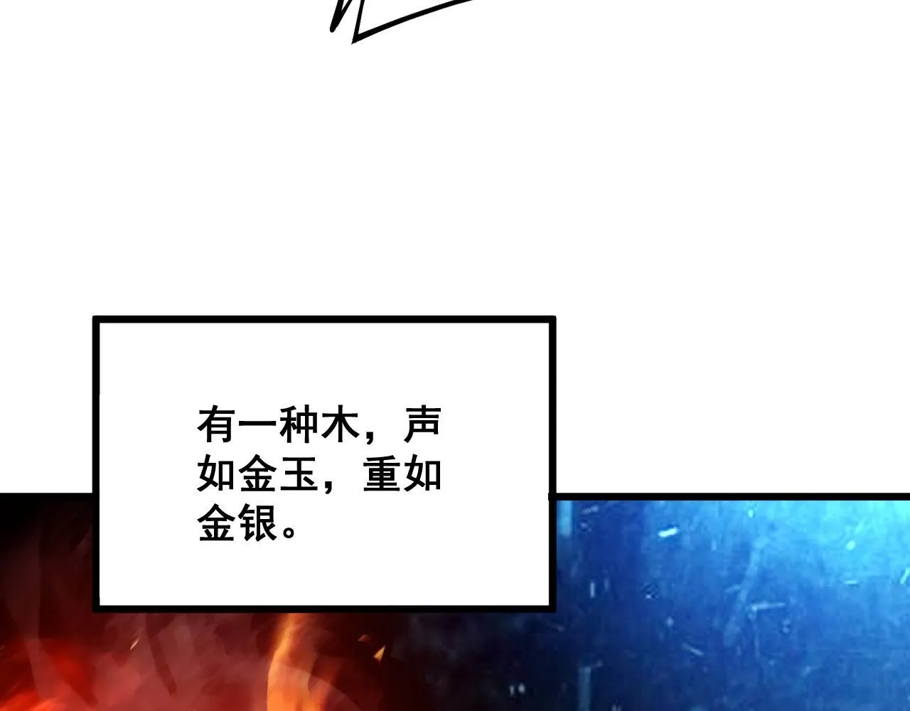 第300话 神木 第26页