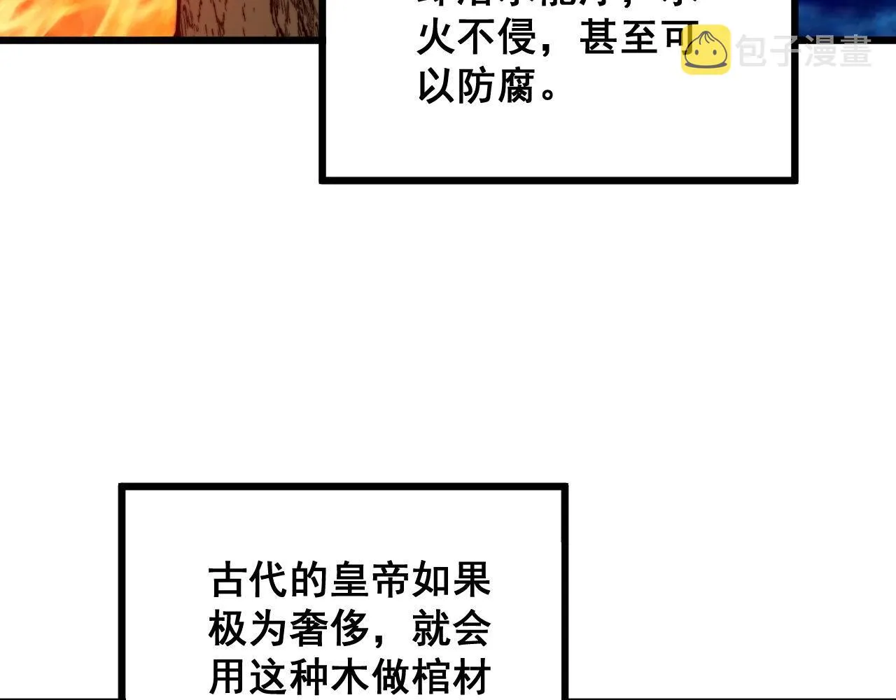 第300话 神木 第28页