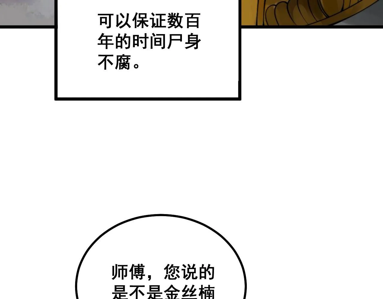 第300话 神木 第31页